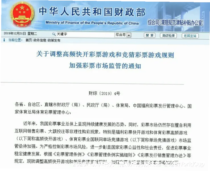 关于世界杯竞彩平台